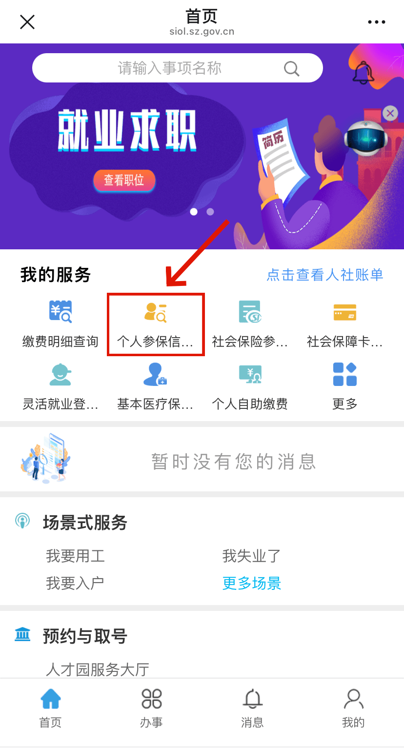 招远最新24小时套社保卡微信方法分析(最方便真实的招远24小时套社保卡 微信方法)